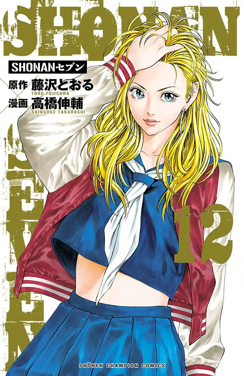 Shonan Seven Chapter 44 1